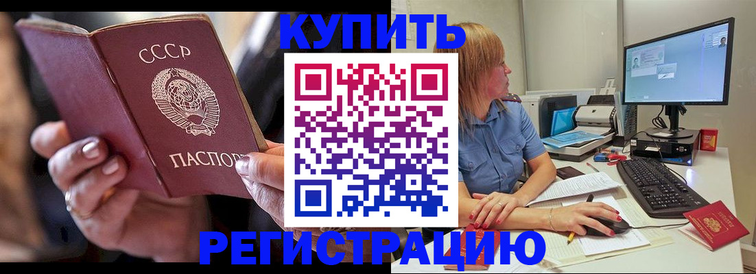 прописка ребенка в Асбесте
