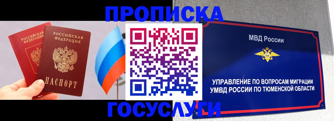 временная регистрация купить в Асбесте