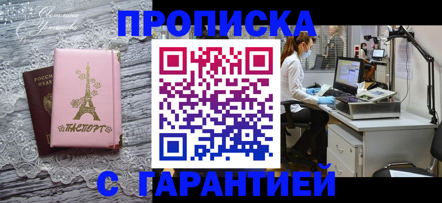 временная регистрация купить в Асбесте