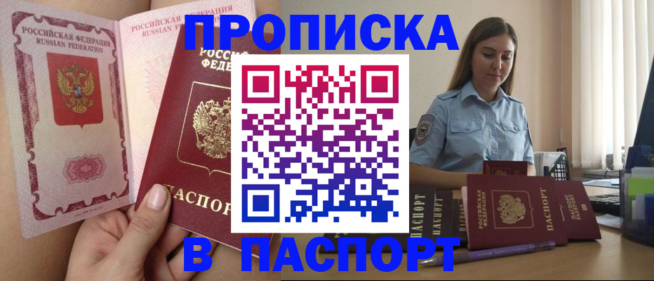 прописка поиск в Асбесте