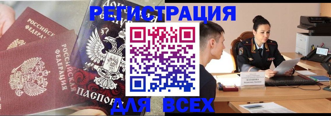 временная регистрация для школы в Асбесте